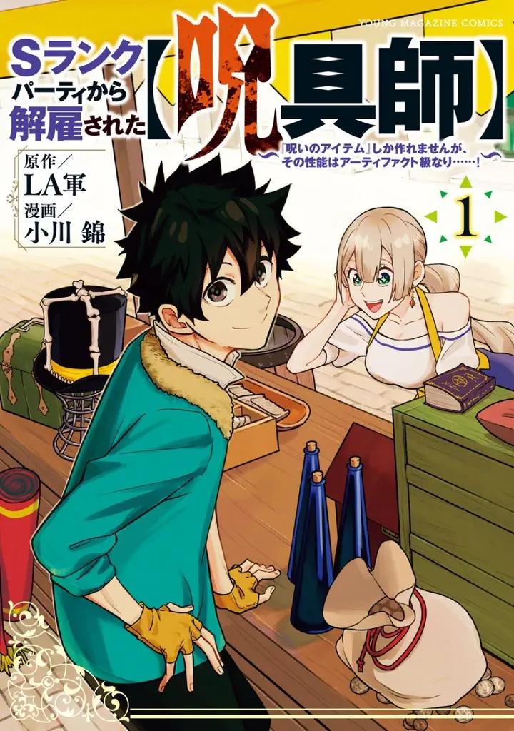 image-komik-s-rank-party-kara-kaikosareta-jugushi-noroi-no-item-shika-tsukuremasen-ga-sono-seinou-wa-artifact-kyuu-nari-chapter-11-1/9
