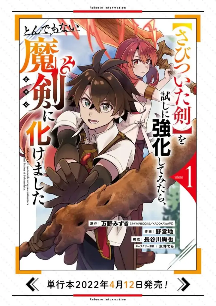 image-komik-sabitsuita-ken-wo-tameshi-ni-kyouka-shite-mitara-tondemonai-maken-ni-bakemashita-chapter-9-36/37