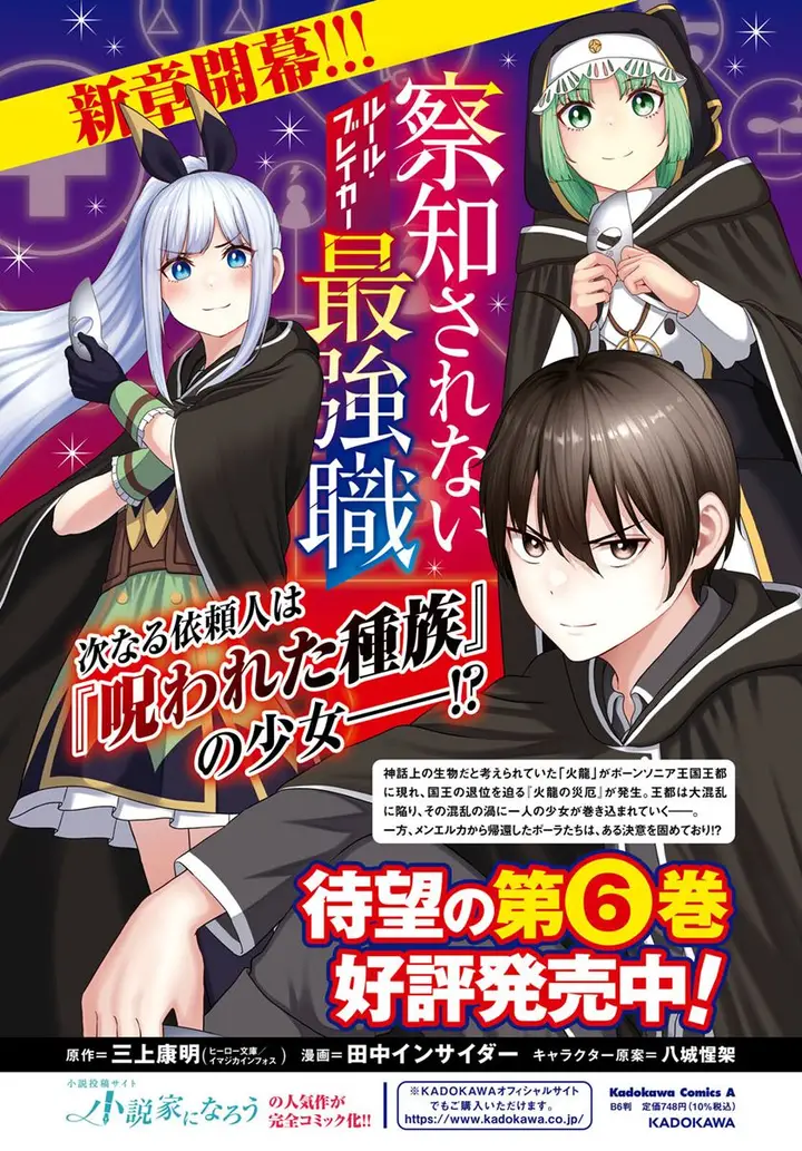 image-komik-sacchi-sarenai-saikyou-shoku-rule-breaker-chapter-29-3/40