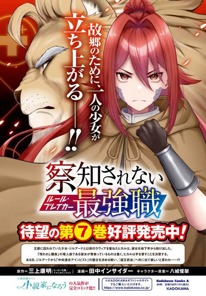 image-komik-sacchi-sarenai-saikyou-shoku-rule-breaker-chapter-34-4/44