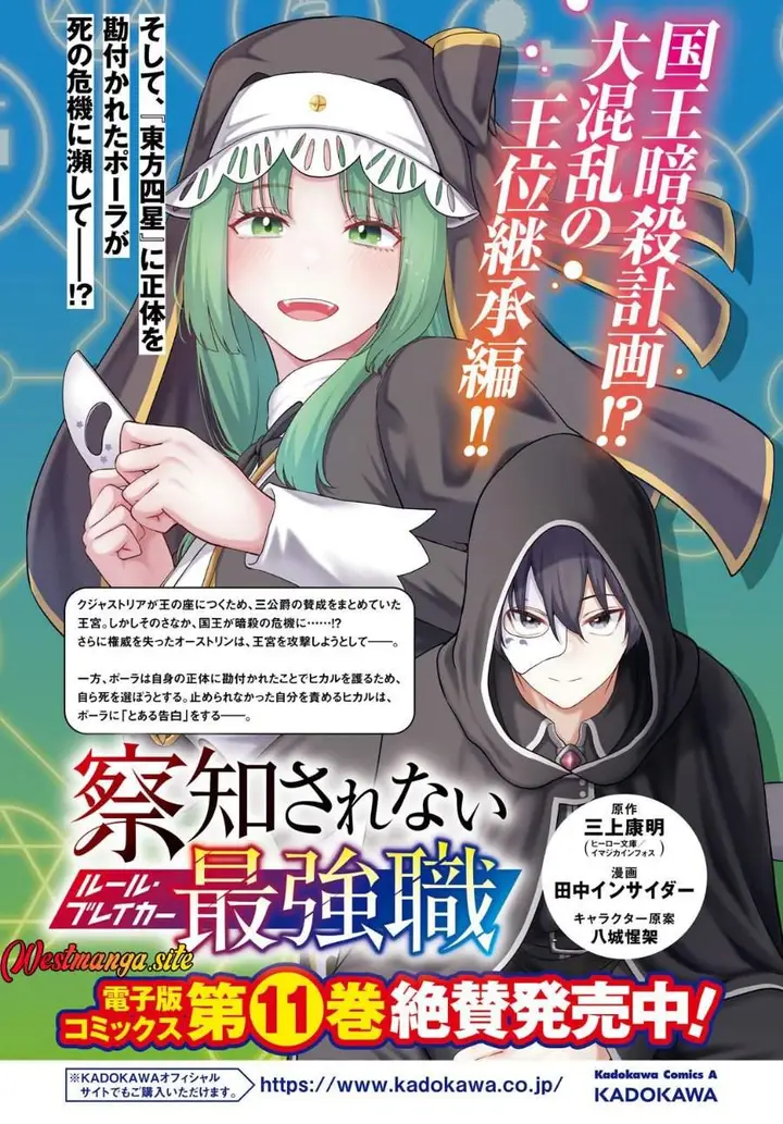 image-komik-sacchi-sarenai-saikyou-shoku-rule-breaker-chapter-56-2/45