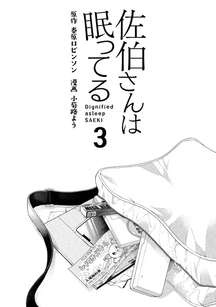 image-komik-saeki-san-wa-nemutteru-chapter-18-1/13