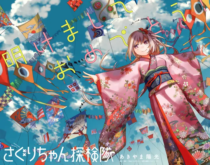 image-komik-saguri-chan-tankentai-chapter-12-2/20