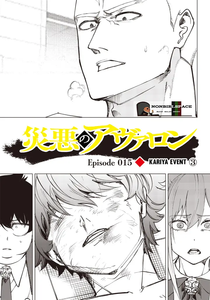 image-komik-saiaku-no-avalon-chapter-15-1/19