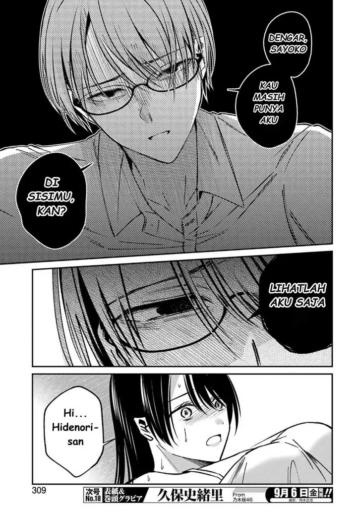image-komik-saigo-no-natsu-wo-hitozuma-to-chapter-12-16/18