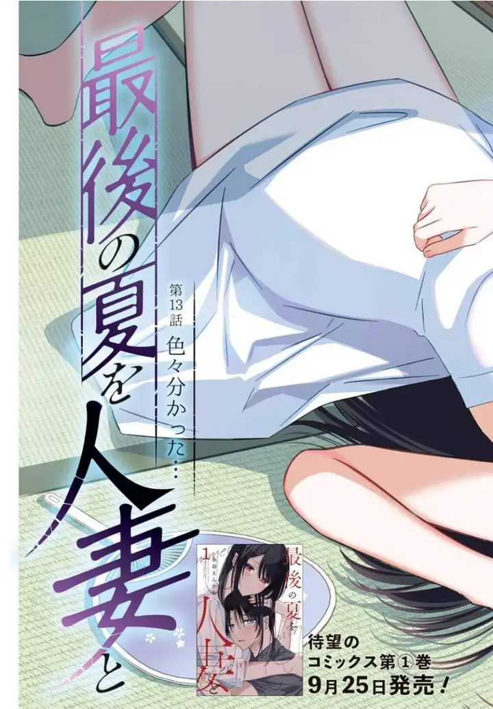 image-komik-saigo-no-natsu-wo-hitozuma-to-chapter-13-2/17