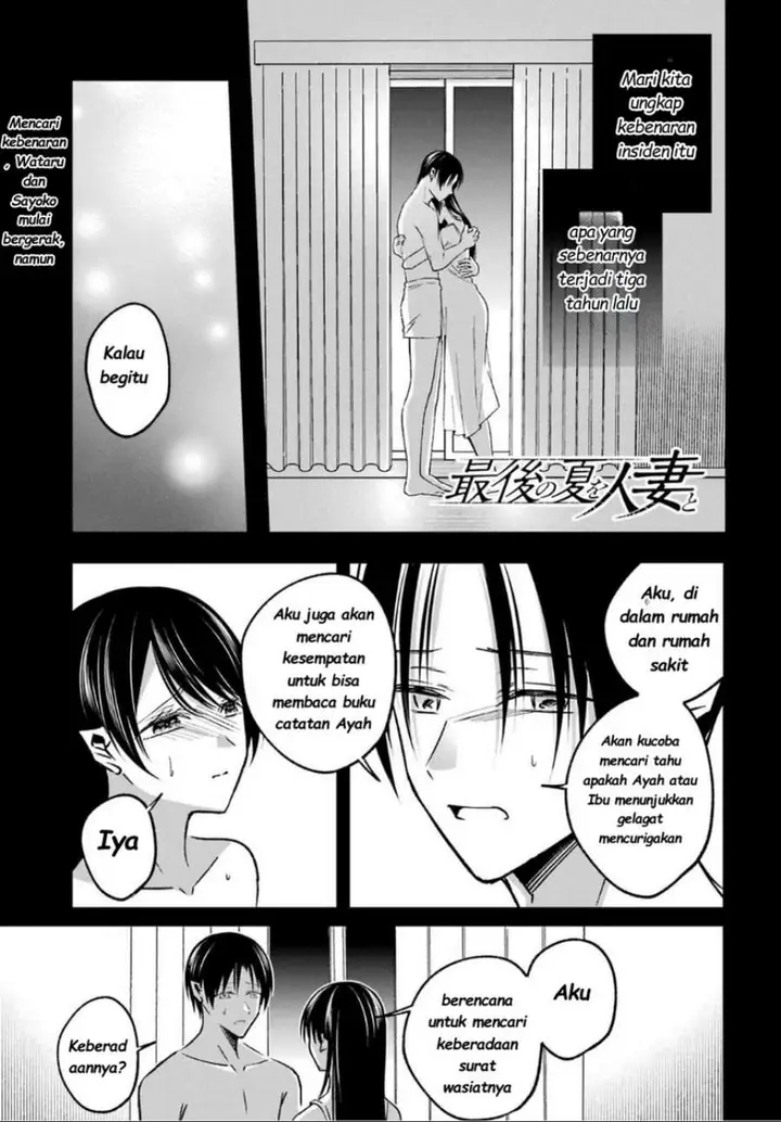 image-komik-saigo-no-natsu-wo-hitozuma-to-chapter-14-0/18