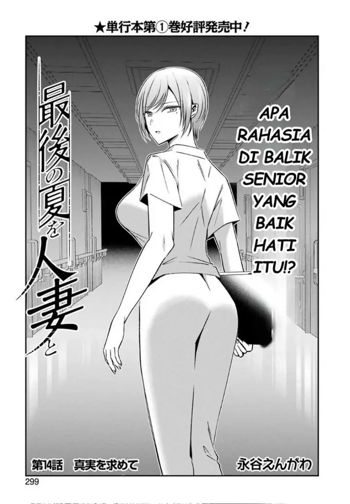 image-komik-saigo-no-natsu-wo-hitozuma-to-chapter-14-4/18