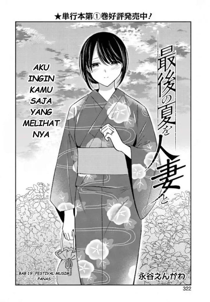 image-komik-saigo-no-natsu-wo-hitozuma-to-chapter-19-1/18