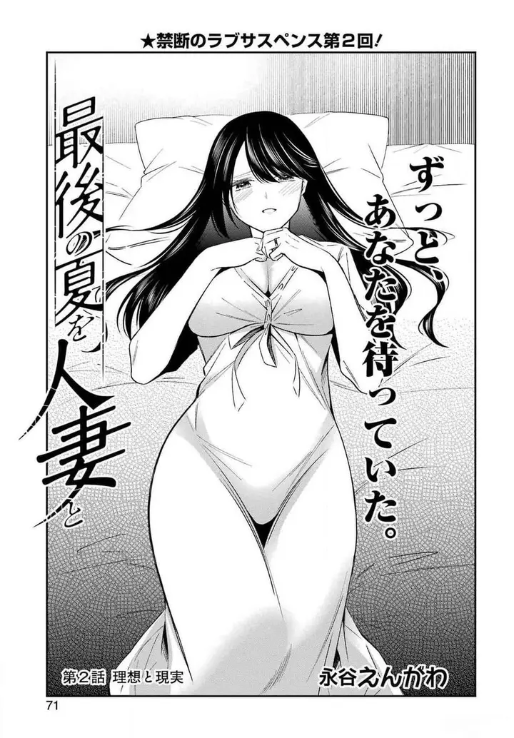 image-komik-saigo-no-natsu-wo-hitozuma-to-chapter-2-0/26