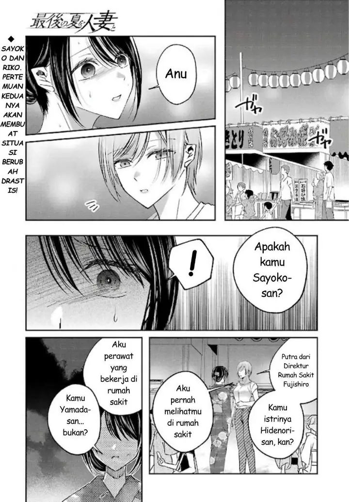 image-komik-saigo-no-natsu-wo-hitozuma-to-chapter-20-3/21