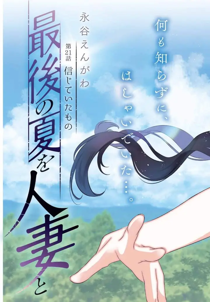 image-komik-saigo-no-natsu-wo-hitozuma-to-chapter-21-2/18
