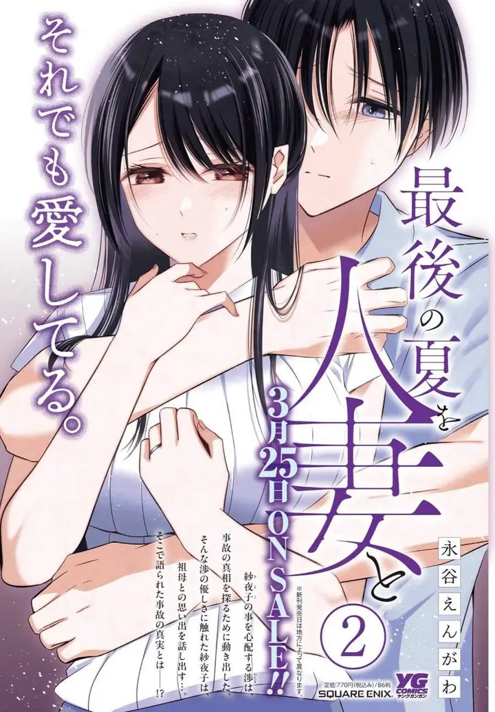 image-komik-saigo-no-natsu-wo-hitozuma-to-chapter-21-3/18
