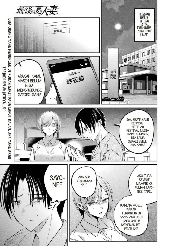 image-komik-saigo-no-natsu-wo-hitozuma-to-chapter-23-2/21