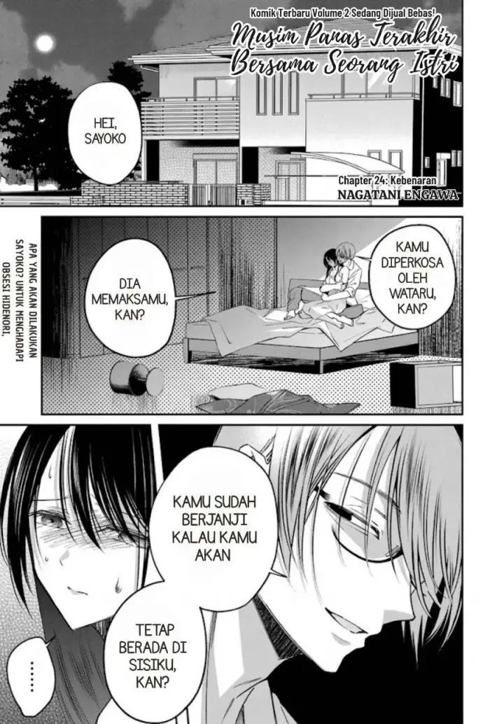 image-komik-saigo-no-natsu-wo-hitozuma-to-chapter-24-2/21
