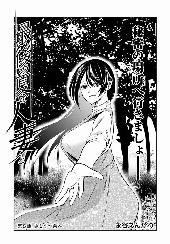 image-komik-saigo-no-natsu-wo-hitozuma-to-chapter-5-0/21