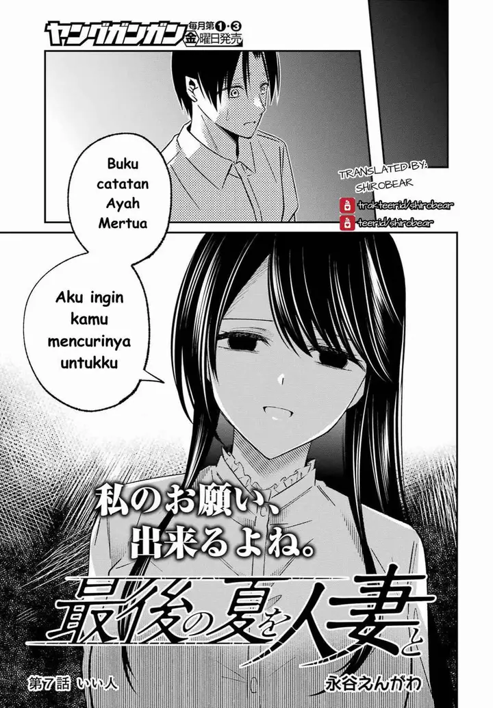 image-komik-saigo-no-natsu-wo-hitozuma-to-chapter-7-2/21
