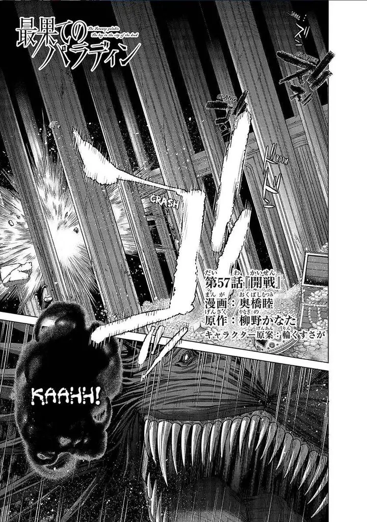 image-komik-saihate-no-paladin-chapter-57-0/29