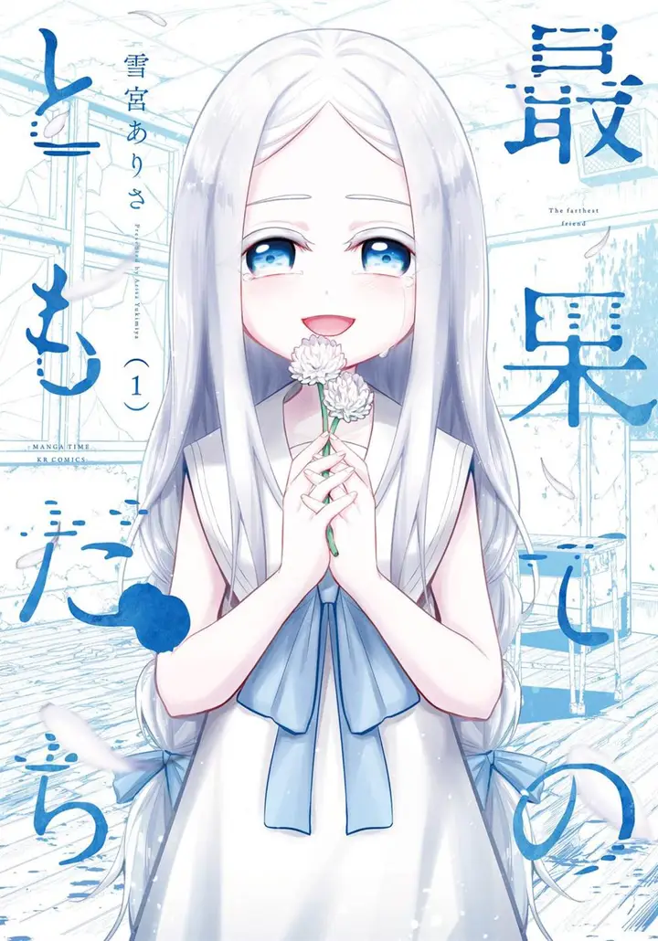 image-komik-saihate-no-tomodachi-chapter-1-0/29