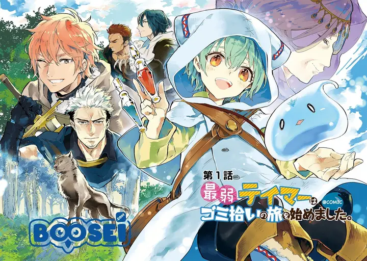 image-komik-saijaku-tamer-wa-gomi-hiroi-no-tabi-wo-hajimemashita-chapter-1-2/33