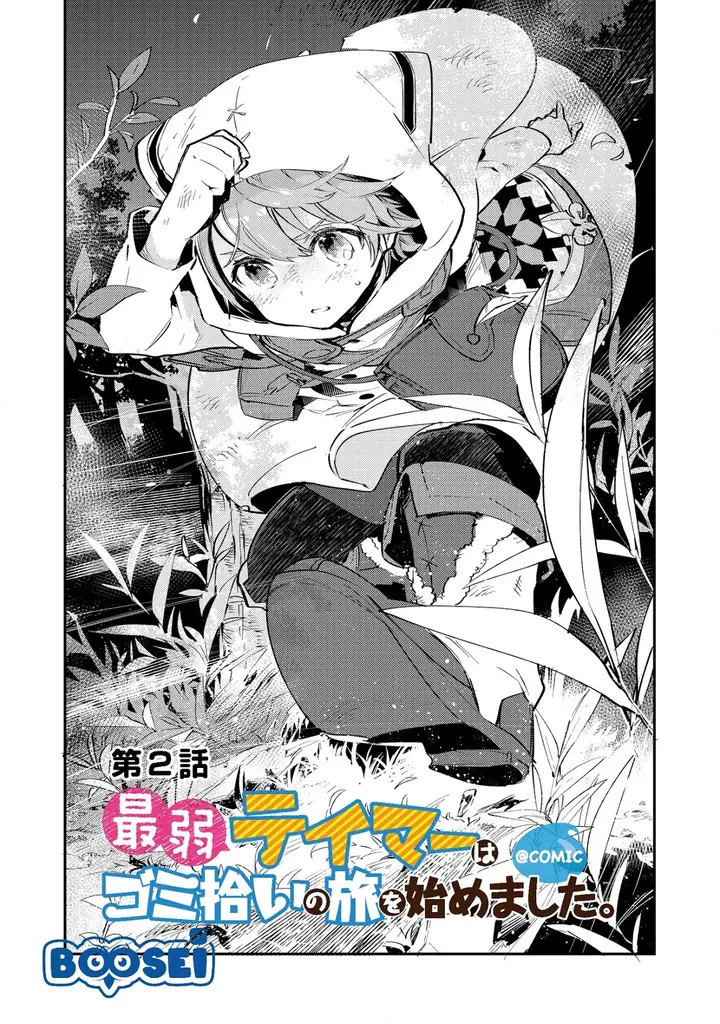 image-komik-saijaku-tamer-wa-gomi-hiroi-no-tabi-wo-hajimemashita-chapter-21-1/36