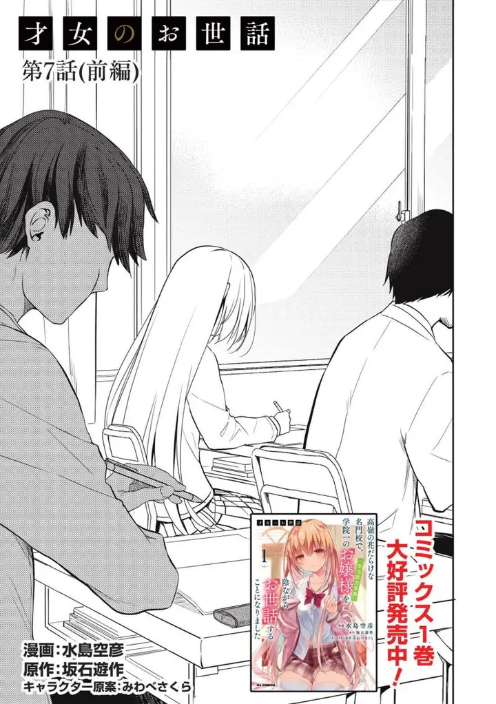image-komik-saijo-no-osewa-takane-no-hana-darakena-meimon-kou-de-gakuin-ichi-no-ojou-sama-seikatsu-noryoku-kaimu-o-kagenagara-osewa-suru-koto-ni-narimashita-chapter-7-0/39