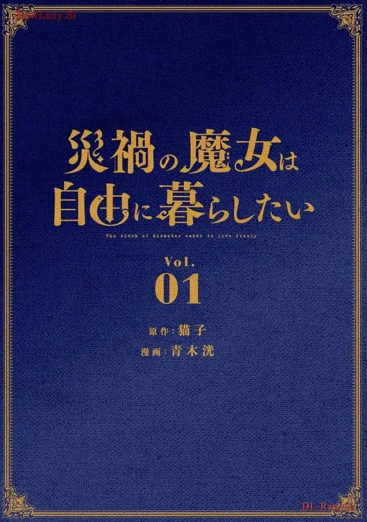 image-komik-saika-no-majo-wa-jiyuu-ni-kurashitai-chapter-1-2/22