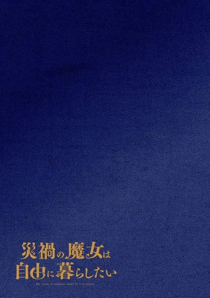 image-komik-saika-no-majo-wa-jiyuu-ni-kurashitai-chapter-2-12/14