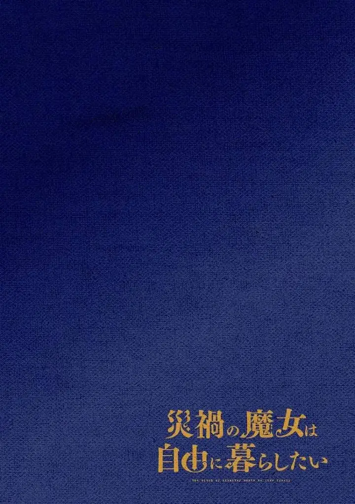 image-komik-saika-no-majo-wa-jiyuu-ni-kurashitai-chapter-2-13/14