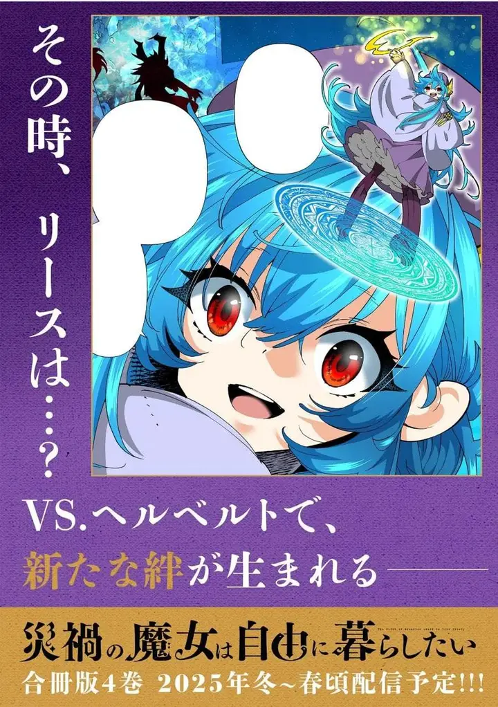 image-komik-saika-no-majo-wa-jiyuu-ni-kurashitai-chapter-26-21/29