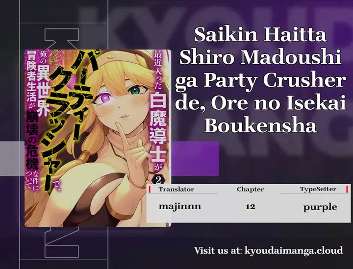 image-komik-saikin-haitta-shiro-madoushi-ga-party-crusher-de-ore-no-isekai-boukensha-seikatsu-ga-houkai-ni-kiki-na-ken-ni-tsuite-chapter-12-0/35