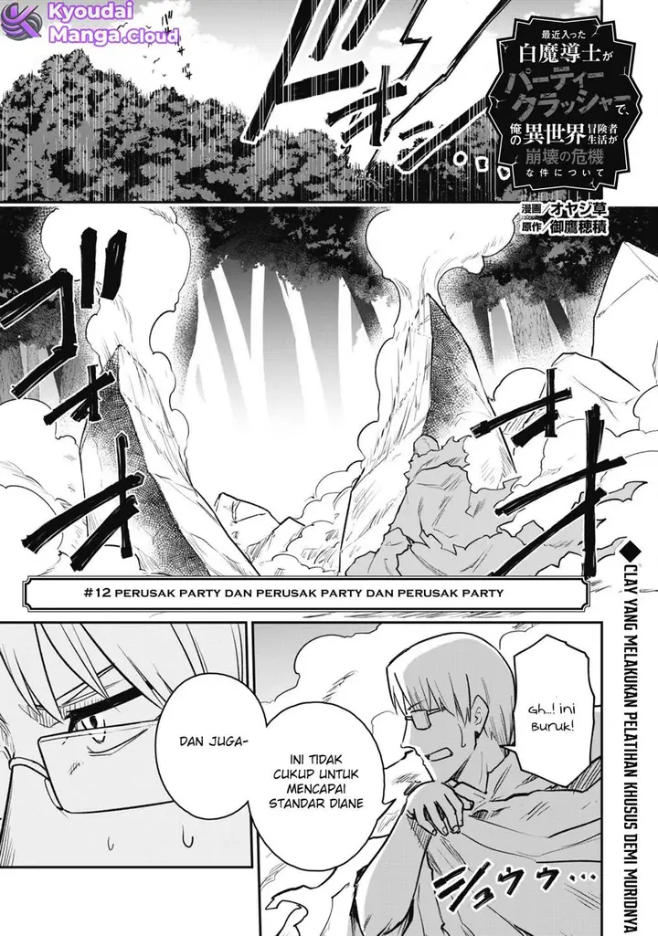 image-komik-saikin-haitta-shiro-madoushi-ga-party-crusher-de-ore-no-isekai-boukensha-seikatsu-ga-houkai-ni-kiki-na-ken-ni-tsuite-chapter-12-2/35