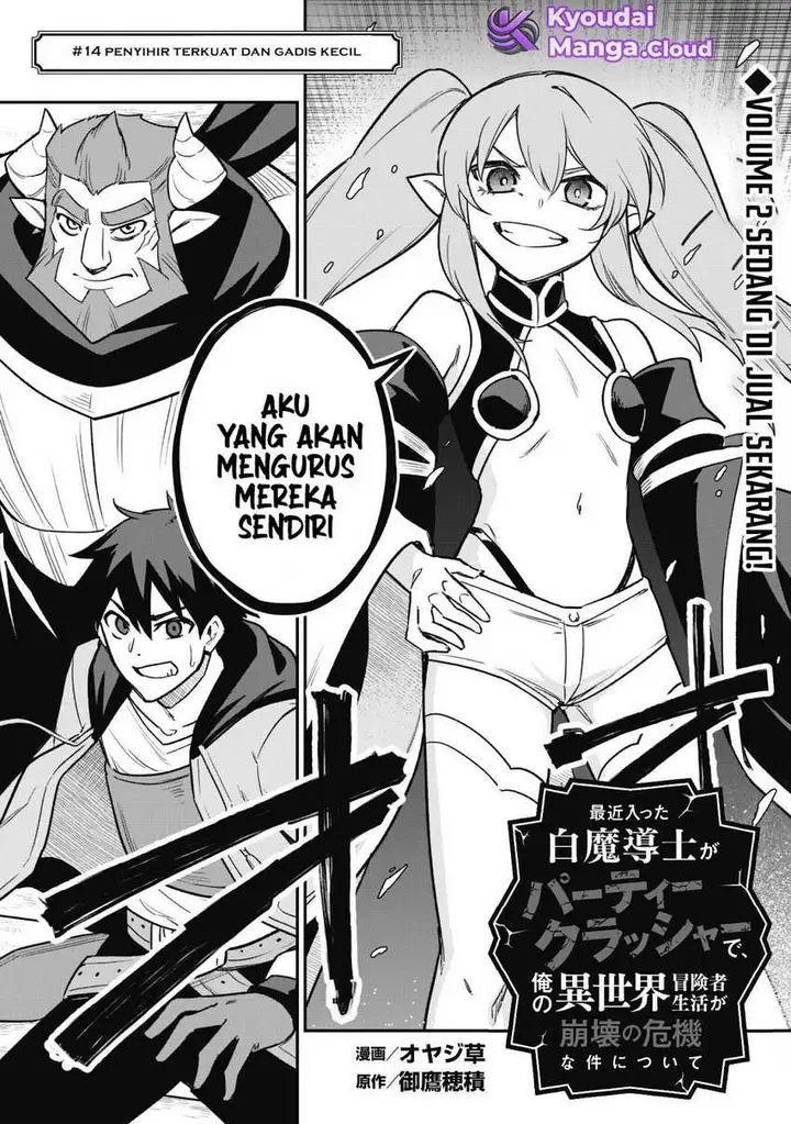 image-komik-saikin-haitta-shiro-madoushi-ga-party-crusher-de-ore-no-isekai-boukensha-seikatsu-ga-houkai-ni-kiki-na-ken-ni-tsuite-chapter-14-2/31