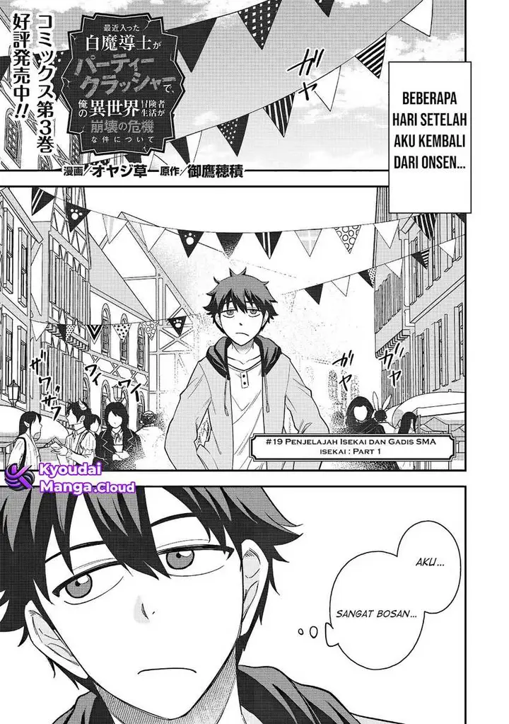 image-komik-saikin-haitta-shiro-madoushi-ga-party-crusher-de-ore-no-isekai-boukensha-seikatsu-ga-houkai-ni-kiki-na-ken-ni-tsuite-chapter-19-1/23