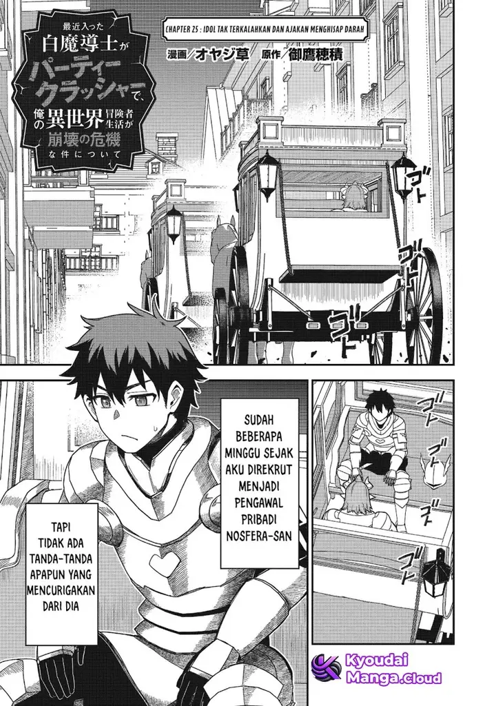 image-komik-saikin-haitta-shiro-madoushi-ga-party-crusher-de-ore-no-isekai-boukensha-seikatsu-ga-houkai-ni-kiki-na-ken-ni-tsuite-chapter-25-1/27