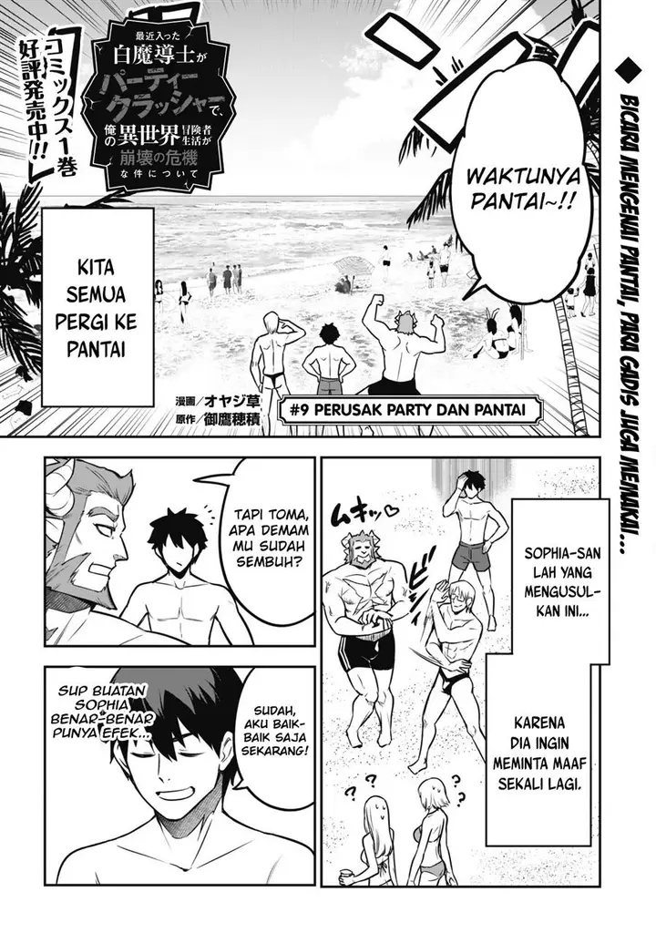image-komik-saikin-haitta-shiro-madoushi-ga-party-crusher-de-ore-no-isekai-boukensha-seikatsu-ga-houkai-ni-kiki-na-ken-ni-tsuite-chapter-9-2/26