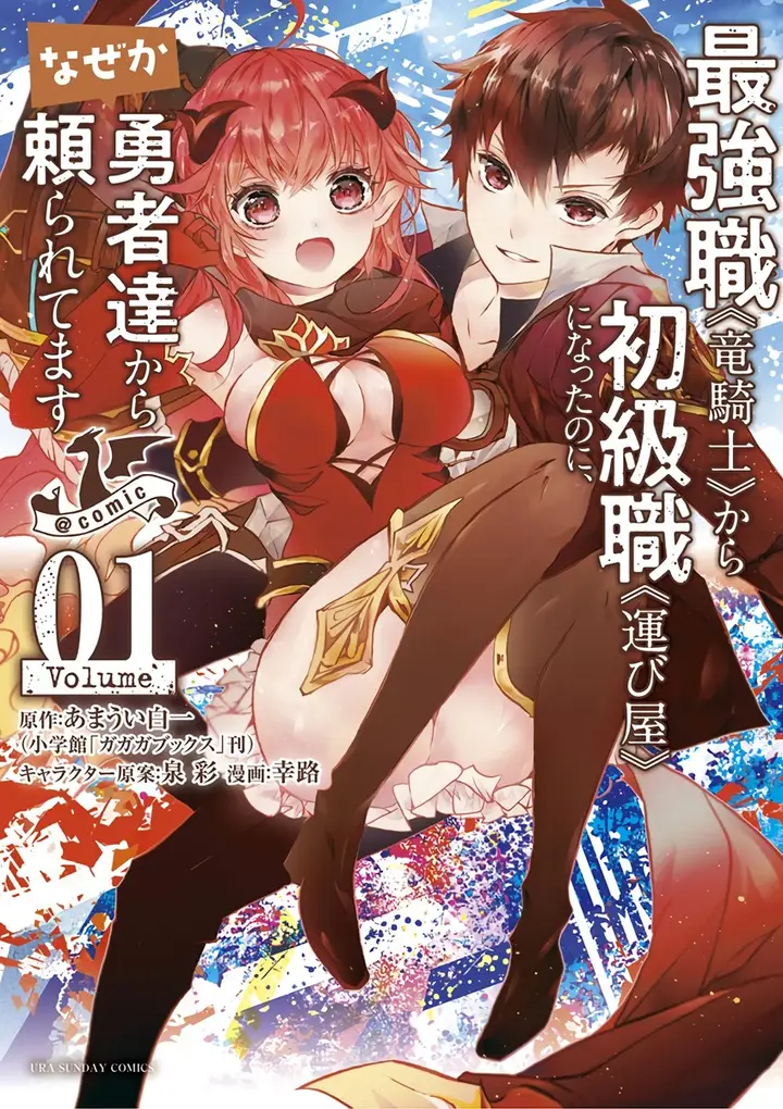 image-komik-saikyo-shoku-lessryukishigreater-kara-shokyu-shoku-lesshakobiyagreater-ni-nattano-ni-naze-ka-yushatachi-kara-tayoraretemasu-chapter-1-0/38