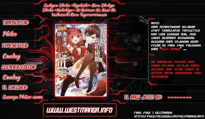 image-komik-saikyo-shoku-lessryukishigreater-kara-shokyu-shoku-lesshakobiyagreater-ni-nattano-ni-naze-ka-yushatachi-kara-tayoraretemasu-chapter-1-1/38