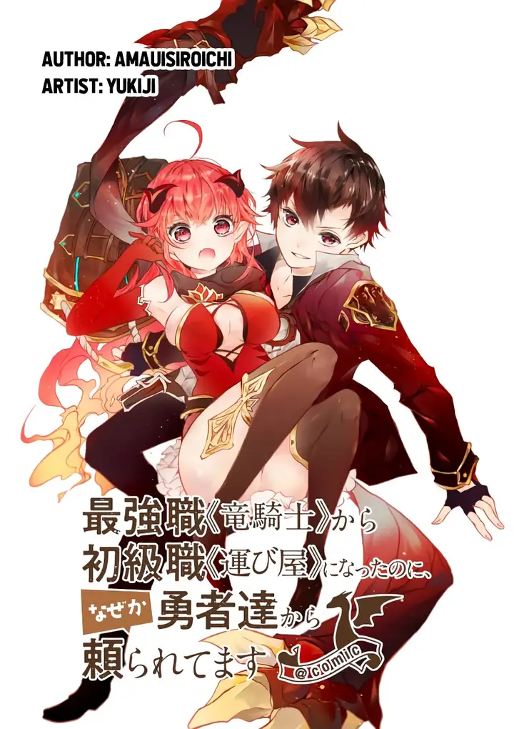image-komik-saikyo-shoku-lessryukishigreater-kara-shokyu-shoku-lesshakobiyagreater-ni-nattano-ni-naze-ka-yushatachi-kara-tayoraretemasu-chapter-1-2/38