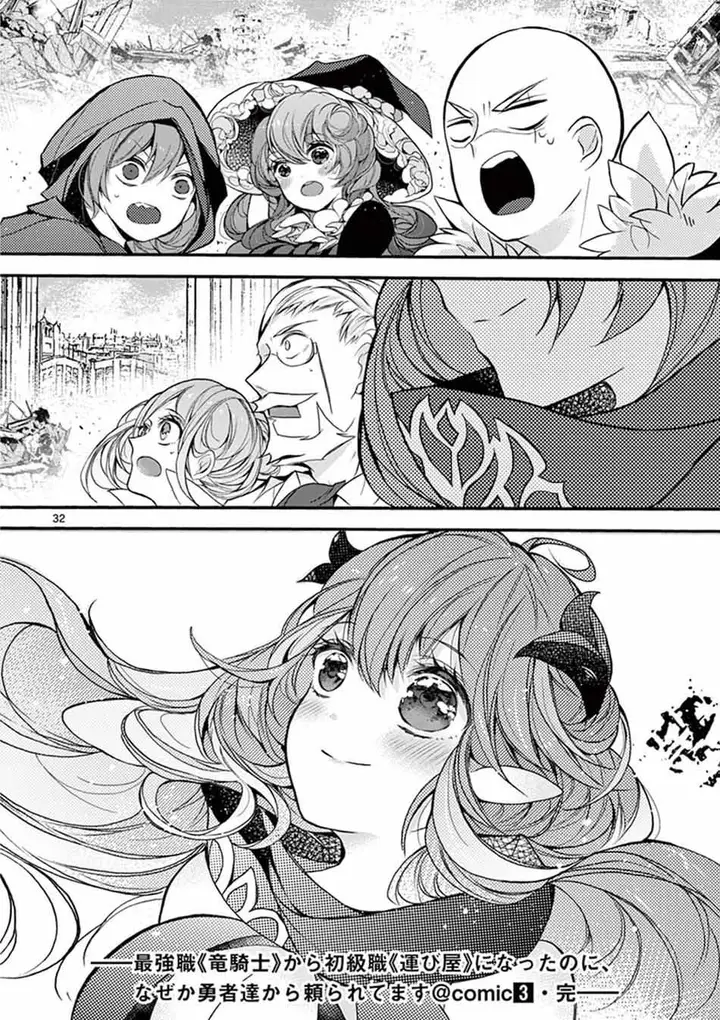 image-komik-saikyo-shoku-lessryukishigreater-kara-shokyu-shoku-lesshakobiyagreater-ni-nattano-ni-naze-ka-yushatachi-kara-tayoraretemasu-chapter-14-31/34