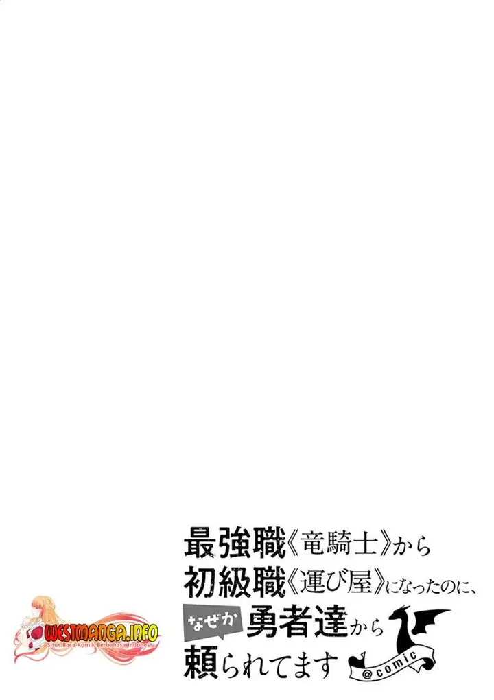 image-komik-saikyo-shoku-lessryukishigreater-kara-shokyu-shoku-lesshakobiyagreater-ni-nattano-ni-naze-ka-yushatachi-kara-tayoraretemasu-chapter-28-70/71