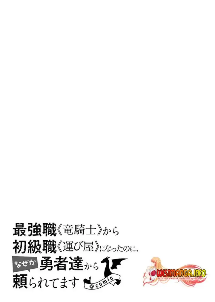 image-komik-saikyo-shoku-lessryukishigreater-kara-shokyu-shoku-lesshakobiyagreater-ni-nattano-ni-naze-ka-yushatachi-kara-tayoraretemasu-chapter-30-60/61