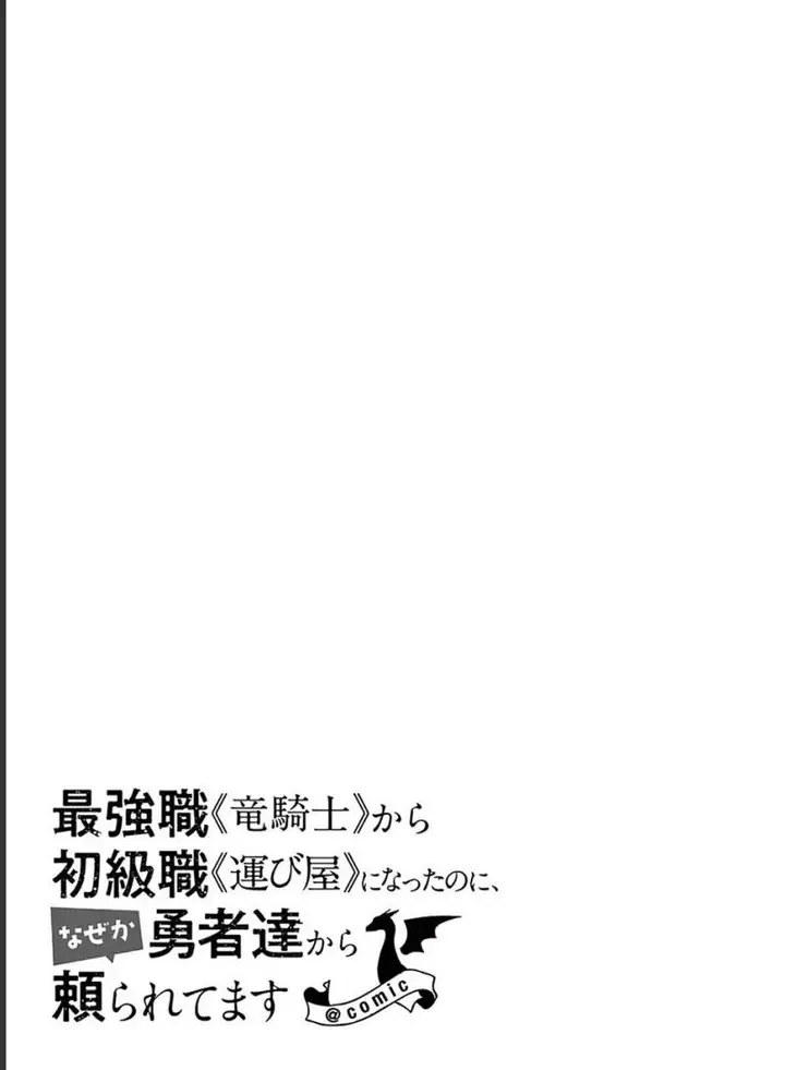 image-komik-saikyo-shoku-lessryukishigreater-kara-shokyu-shoku-lesshakobiyagreater-ni-nattano-ni-naze-ka-yushatachi-kara-tayoraretemasu-chapter-32-60/61