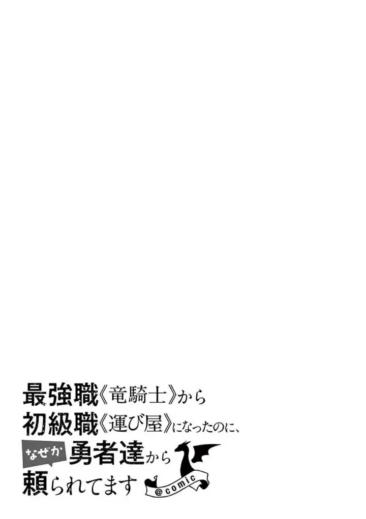 image-komik-saikyo-shoku-lessryukishigreater-kara-shokyu-shoku-lesshakobiyagreater-ni-nattano-ni-naze-ka-yushatachi-kara-tayoraretemasu-chapter-36-23/24