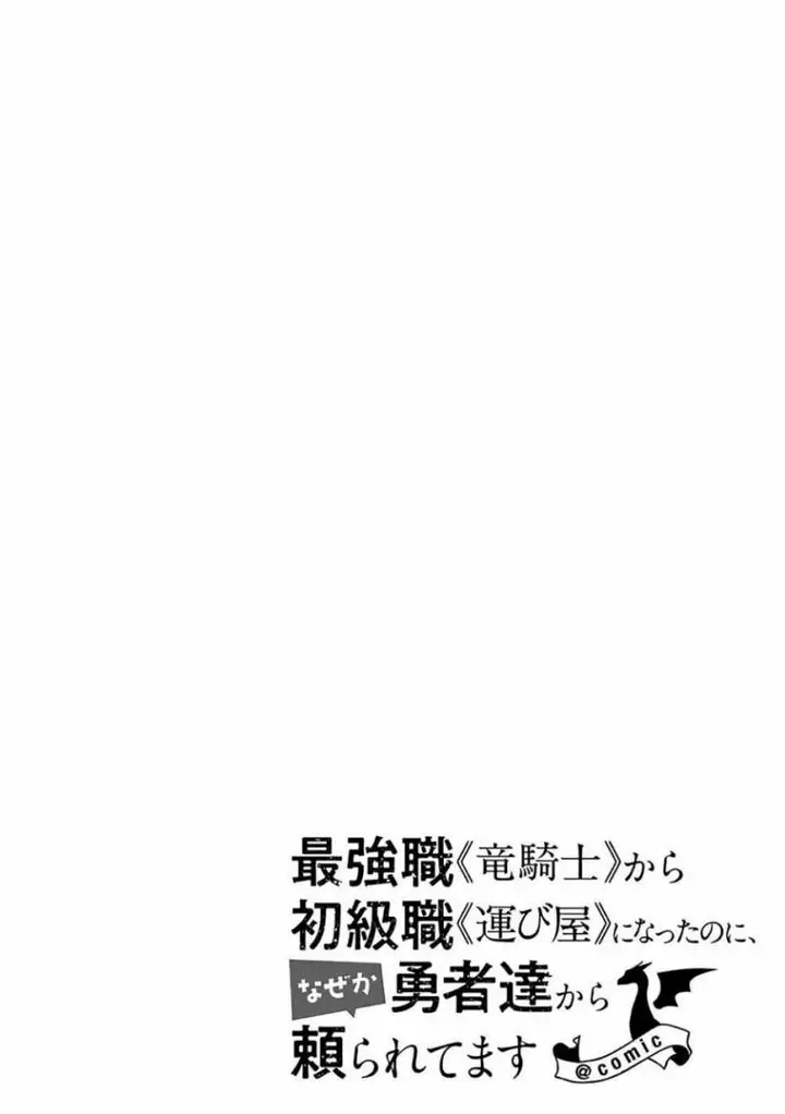 image-komik-saikyo-shoku-lessryukishigreater-kara-shokyu-shoku-lesshakobiyagreater-ni-nattano-ni-naze-ka-yushatachi-kara-tayoraretemasu-chapter-43-40/41