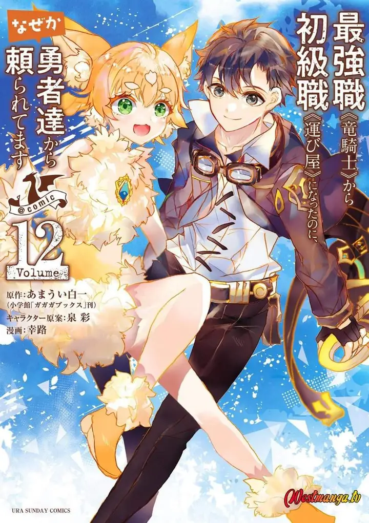 image-komik-saikyo-shoku-lessryukishigreater-kara-shokyu-shoku-lesshakobiyagreater-ni-nattano-ni-naze-ka-yushatachi-kara-tayoraretemasu-chapter-45-0/57