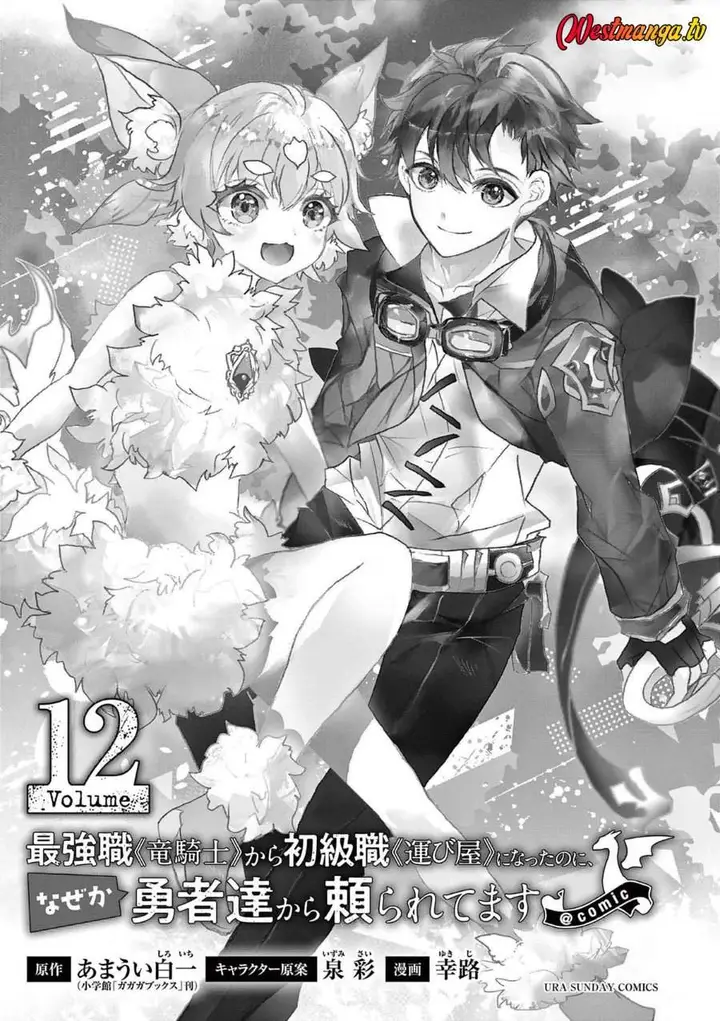 image-komik-saikyo-shoku-lessryukishigreater-kara-shokyu-shoku-lesshakobiyagreater-ni-nattano-ni-naze-ka-yushatachi-kara-tayoraretemasu-chapter-45-1/57