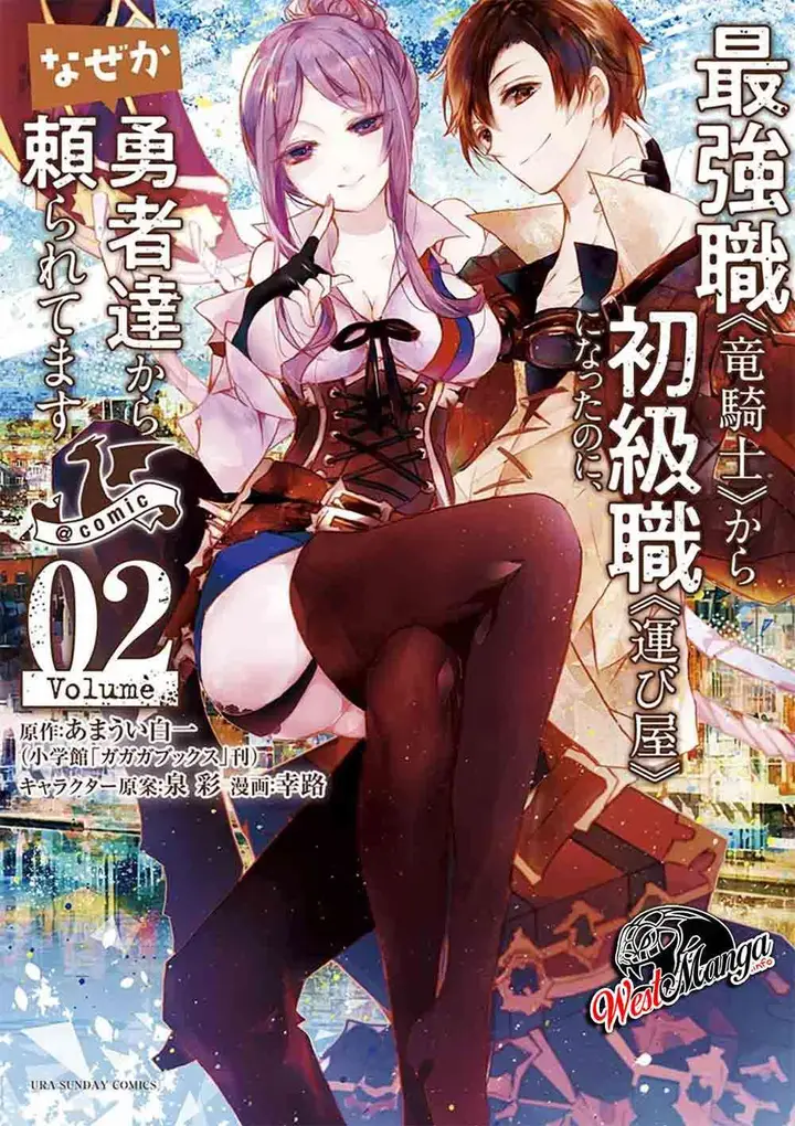 image-komik-saikyo-shoku-lessryukishigreater-kara-shokyu-shoku-lesshakobiyagreater-ni-nattano-ni-naze-ka-yushatachi-kara-tayoraretemasu-chapter-5-2/50