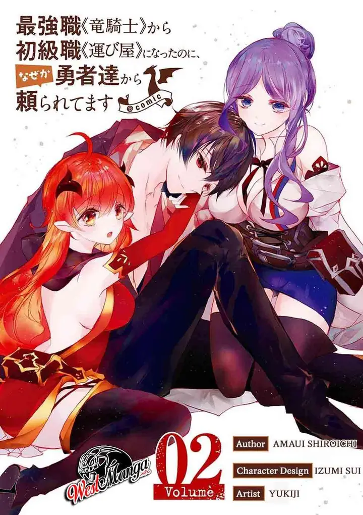 image-komik-saikyo-shoku-lessryukishigreater-kara-shokyu-shoku-lesshakobiyagreater-ni-nattano-ni-naze-ka-yushatachi-kara-tayoraretemasu-chapter-5-3/50