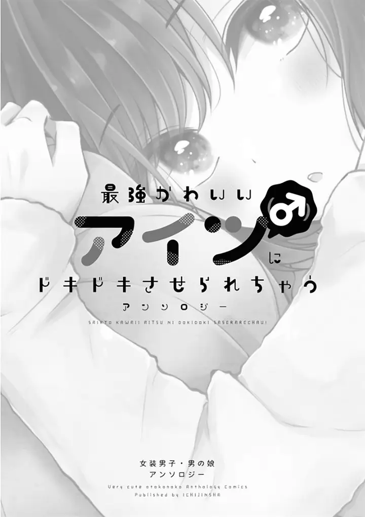 image-komik-saikyou-kawaii-aitsu-ni-dokidoki-saserarechau-chapter-1-2/13